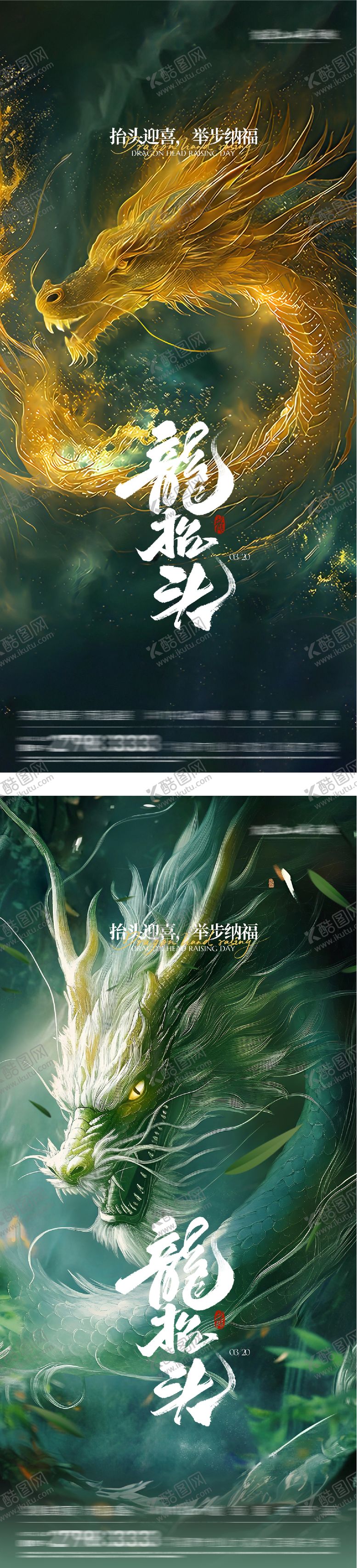 编号：89303703150213054252【酷图网】源文件下载-地产龙抬头创意系海报