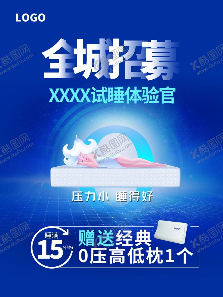 编号：60419602250937588132【酷图网】源文件下载-全城招募