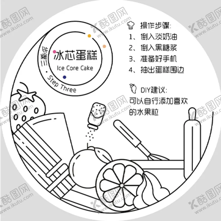 编号：19286409120120076250【酷图网】源文件下载-冰心蛋糕透明不干胶