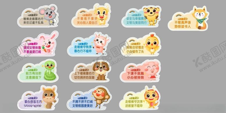 编号：14887104021214111537【酷图网】源文件下载-楼梯标语