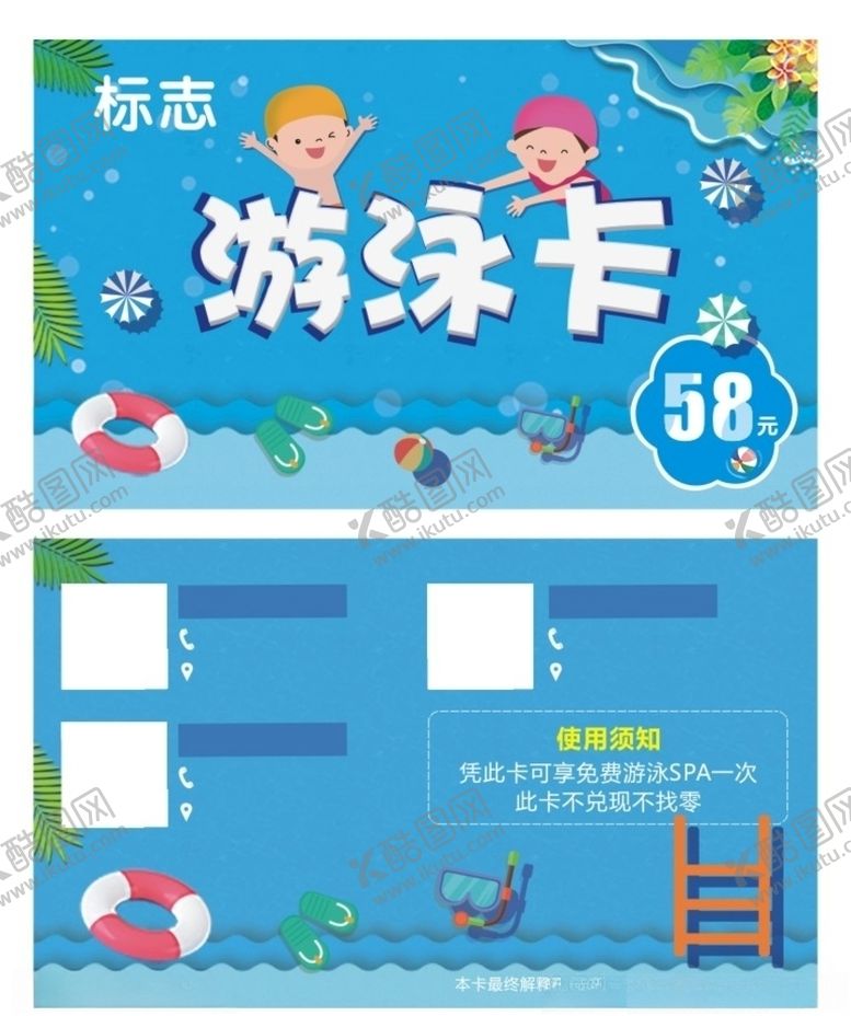 编号：69433106280820134397【酷图网】源文件下载-游泳卡
