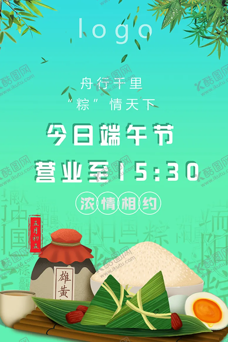 编号：48970109201612241756【酷图网】源文件下载-端午节