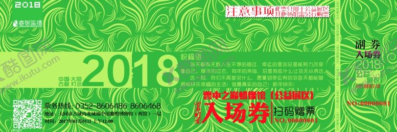 编号：94234709131931553443【酷图网】源文件下载-入场券