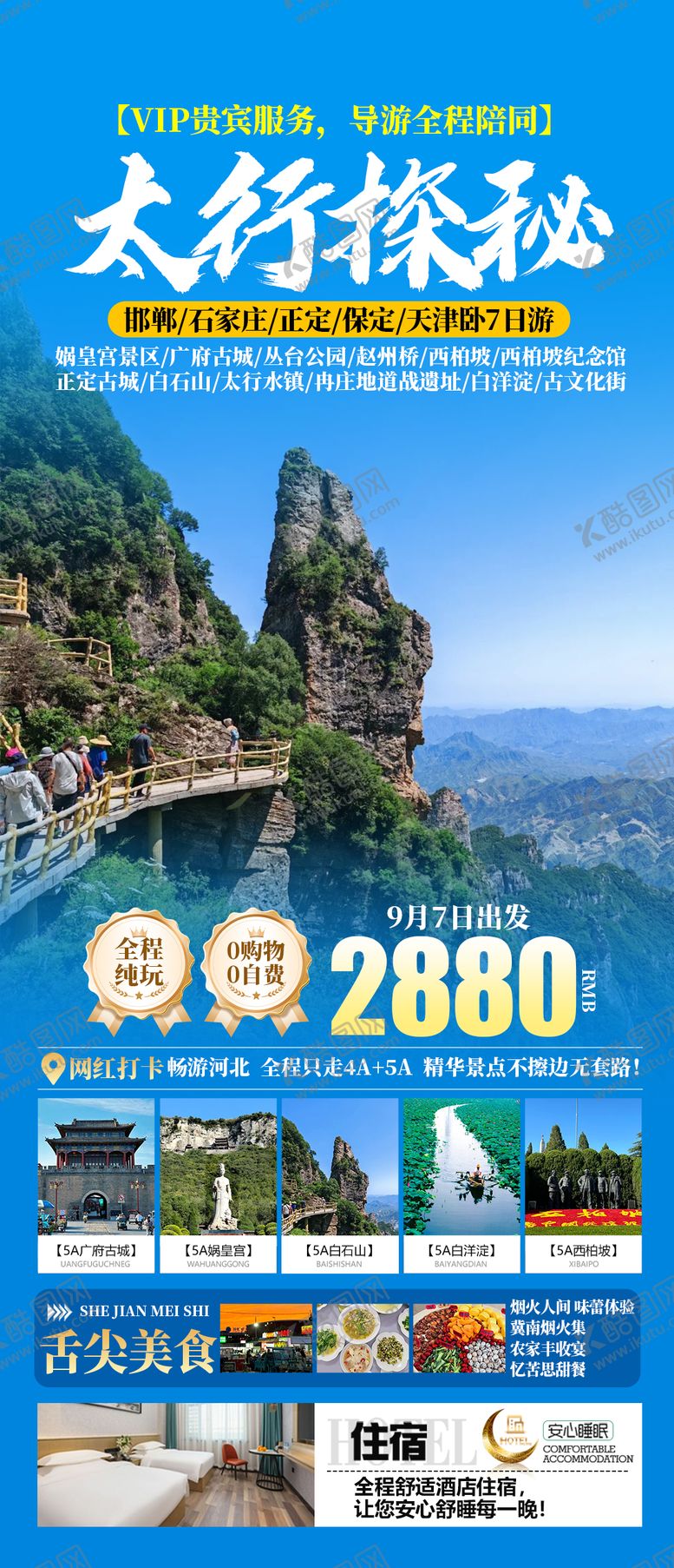 编号：83466110180704006783【酷图网】源文件下载-太行探秘
