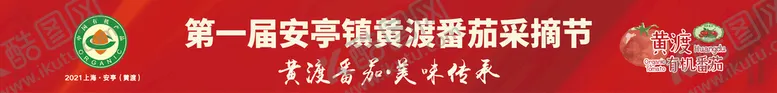 编号：80352409160344408549【酷图网】源文件下载-采摘节评鉴会横幅