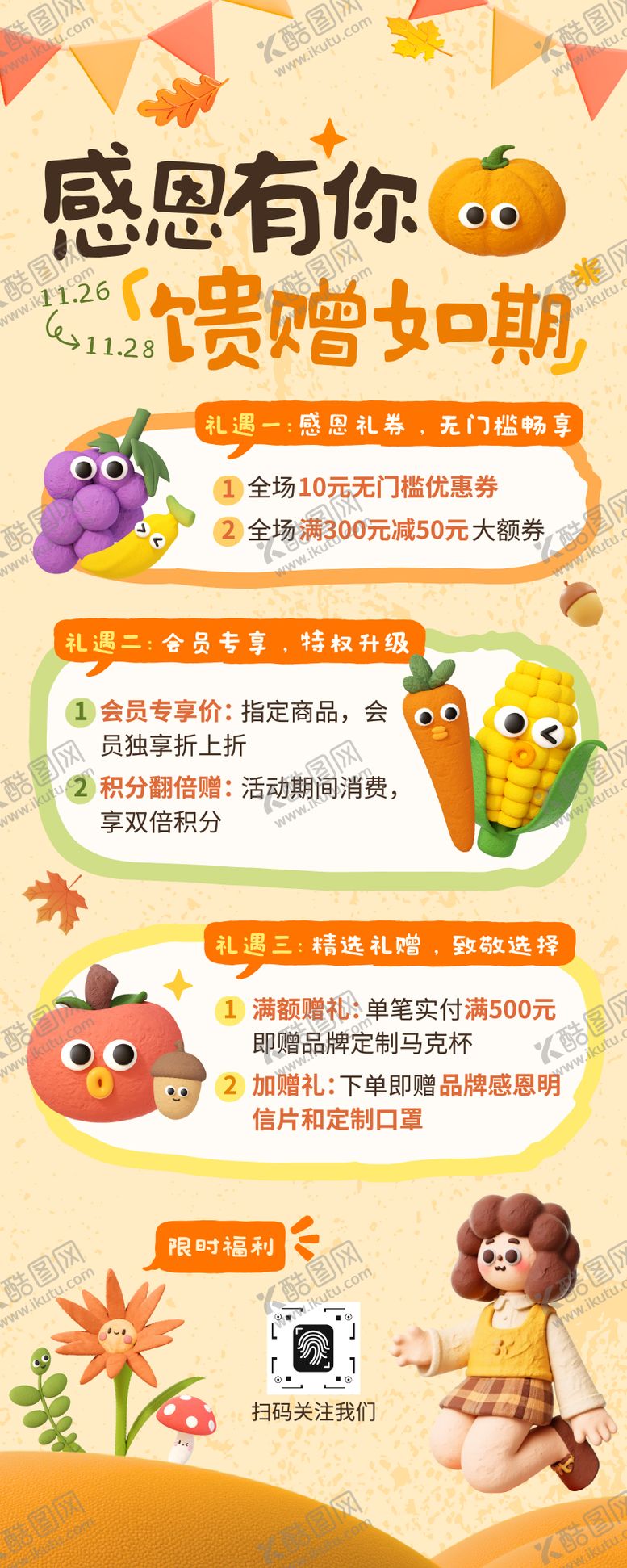 编号：22401211250113363979【酷图网】源文件下载-可爱3d粘土风感恩节促销长图海报