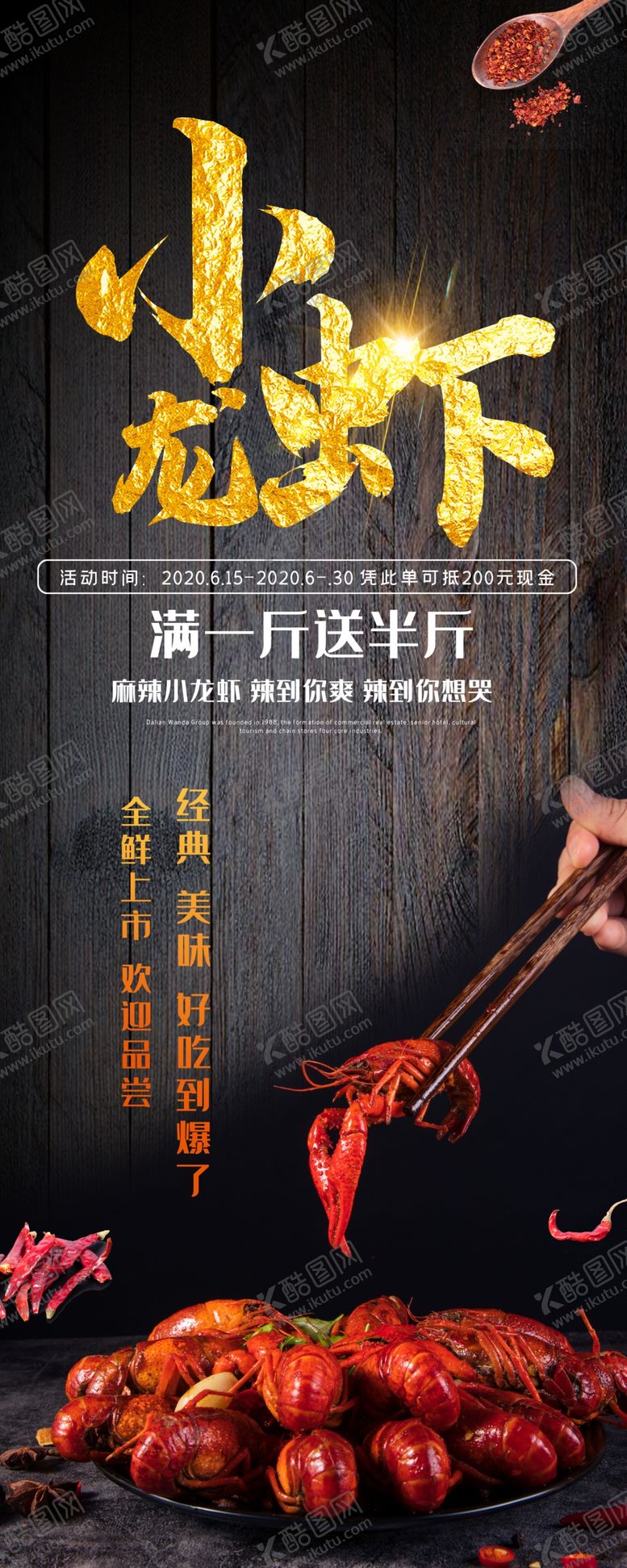 编号：90941907022019022381【酷图网】源文件下载-小龙虾海报