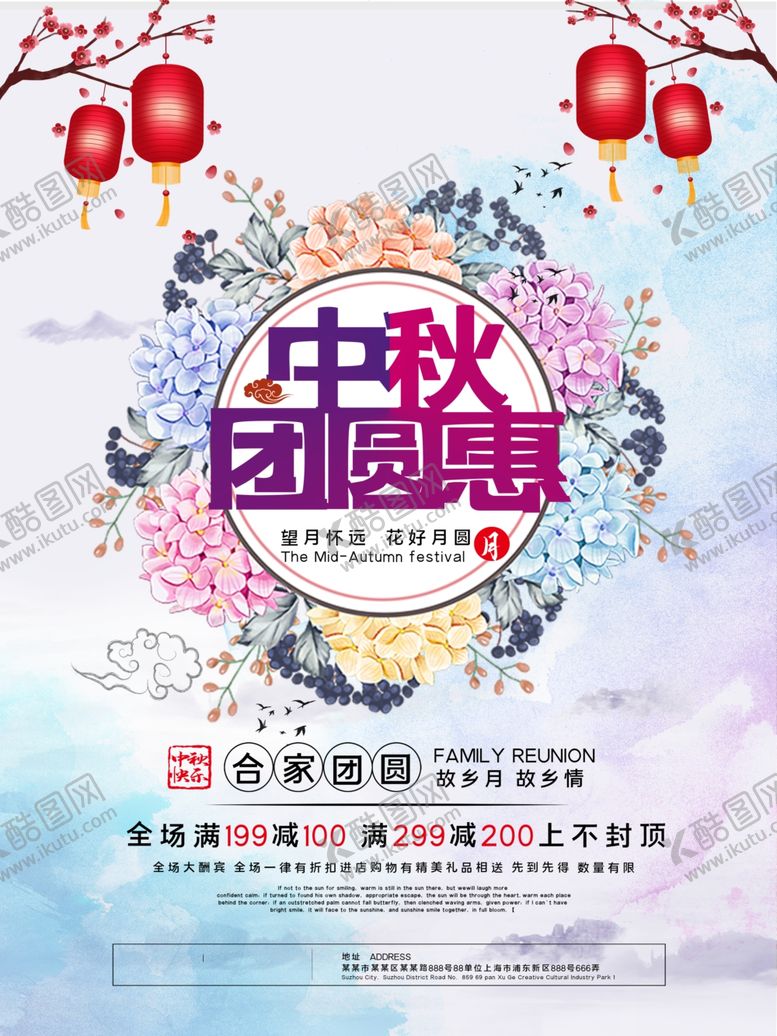 编号：64693610180038079872【酷图网】源文件下载-中秋