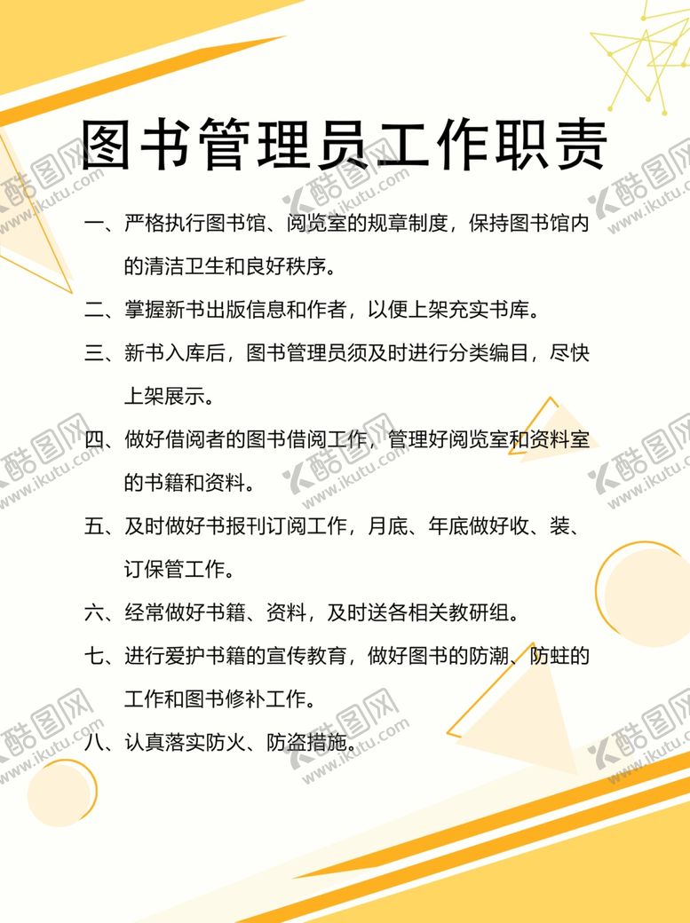 编号：71691405151152396718【酷图网】源文件下载-制度牌