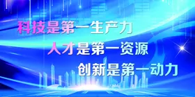 科技创新蓝色蓝色背景炫彩