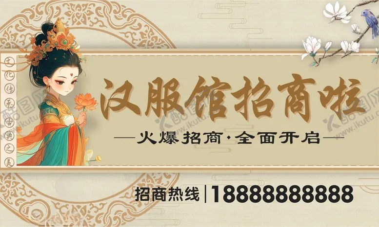 编号：71471502280335329191【酷图网】源文件下载-汉服馆