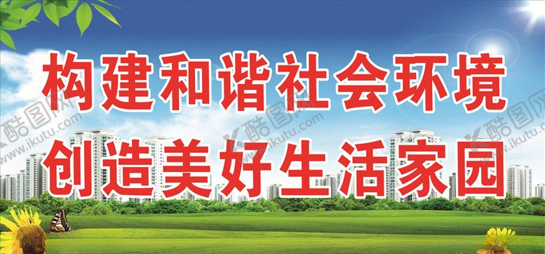 编号：83511807021000255140【酷图网】源文件下载-文明城市