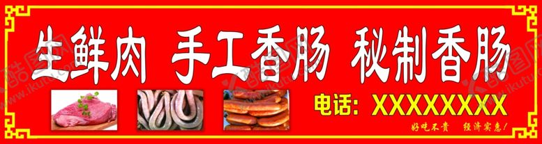 编号：67240702131005216419【酷图网】源文件下载-熟食广告