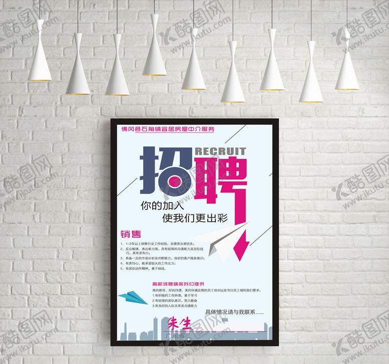 编号：89725610170023101434【酷图网】源文件下载-房屋中介招聘海报