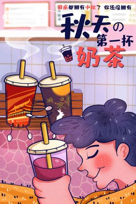 奶茶