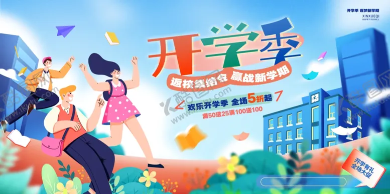 编号：65875504150742572056【酷图网】源文件下载-开学典礼展板