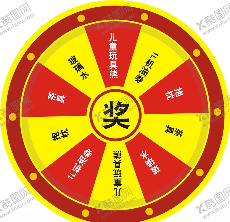 编号：11066810271449481928【酷图网】源文件下载-抽奖转盘