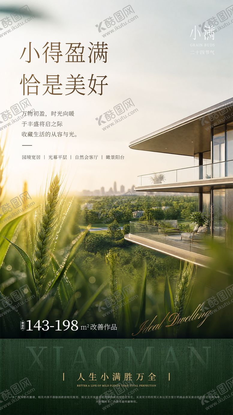 编号：14645105230030091017【酷图网】源文件下载-地产小满节气海报