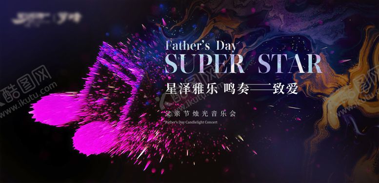 编号：17079911181241545087【酷图网】源文件下载-音乐会主kv