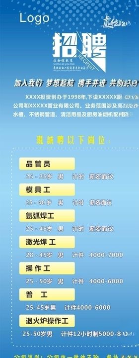 招聘海报
