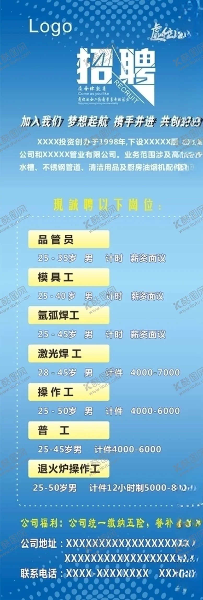 编号：90679706261610101232【酷图网】源文件下载-招聘海报