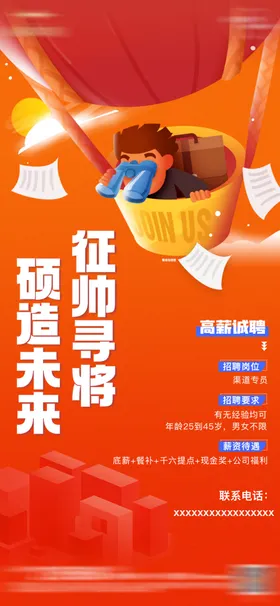 招聘海报美容教师精英广告