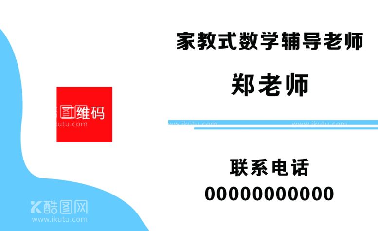 编号：99741911251321462877【酷图网】源文件下载-家教名片