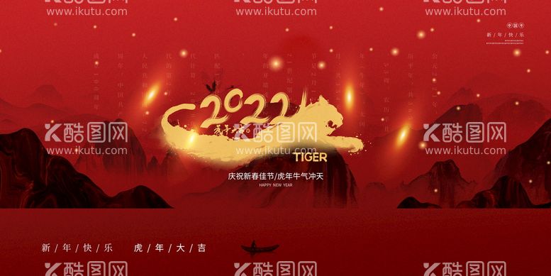 编号：53147009151257293706【酷图网】源文件下载-2022虎年新年快乐宣传展板