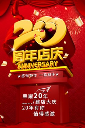 周年店庆