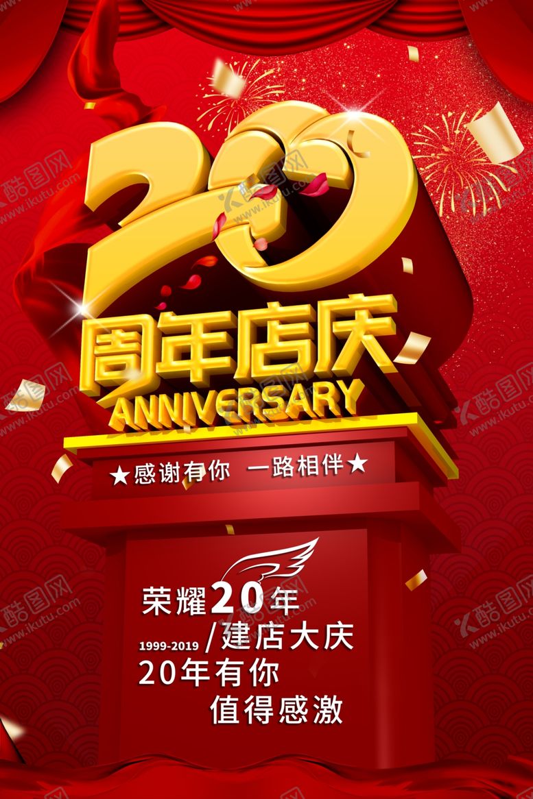 编号：23062209190923278195【酷图网】源文件下载-周年店庆