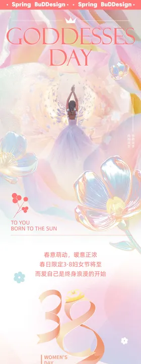 女神節长图