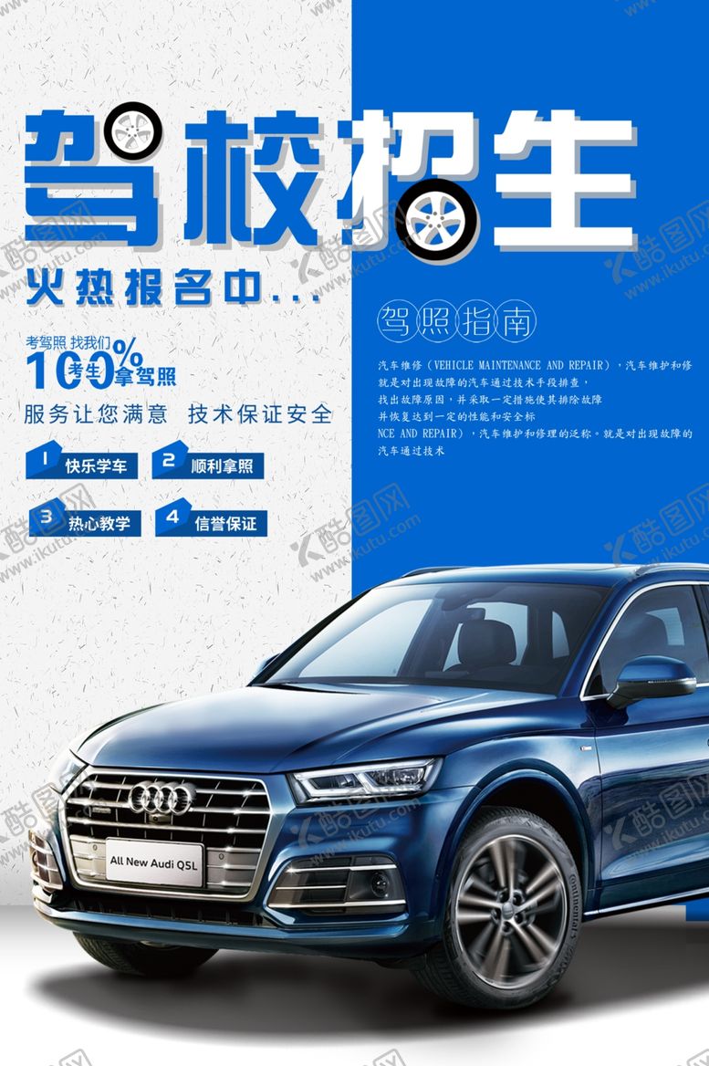 编号：58259909201523507980【酷图网】源文件下载-驾校