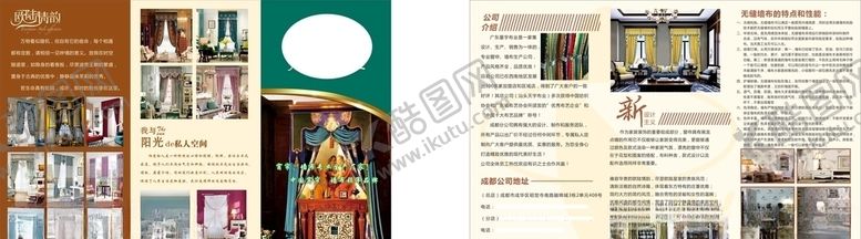 编号：38810007041429396872【酷图网】源文件下载-窗帘布艺折页