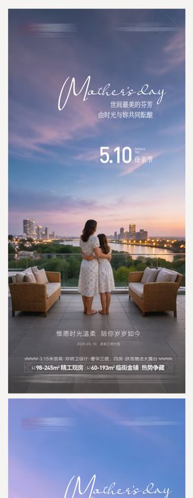 地产母亲节系列海报