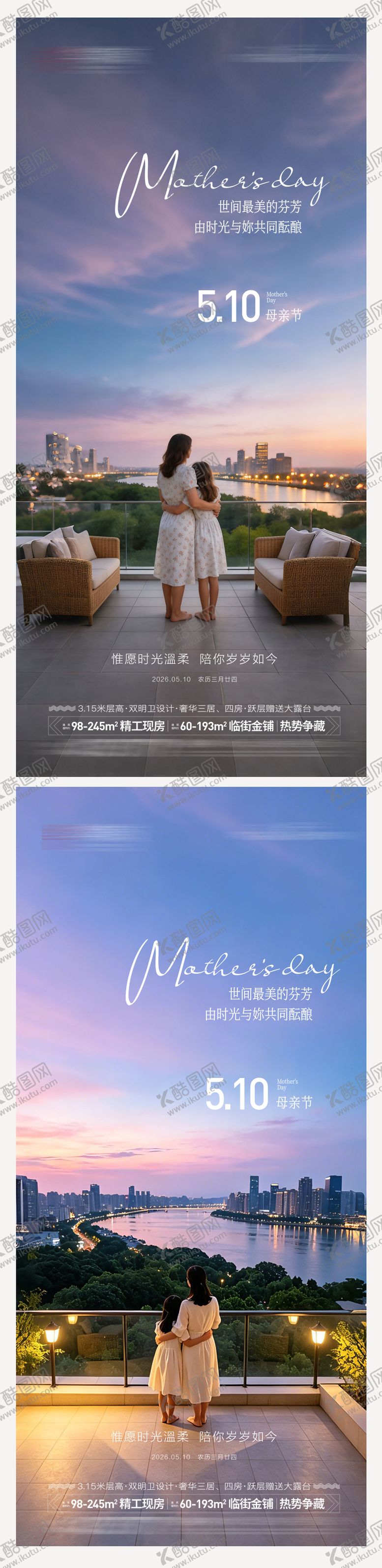 编号：62699205222140391824【酷图网】源文件下载-地产母亲节系列海报