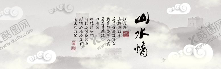 编号：76542005121715459580【酷图网】源文件下载-水墨山水