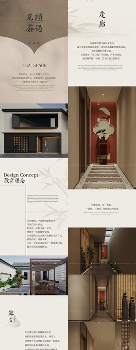 茶馆空间设计长图排版