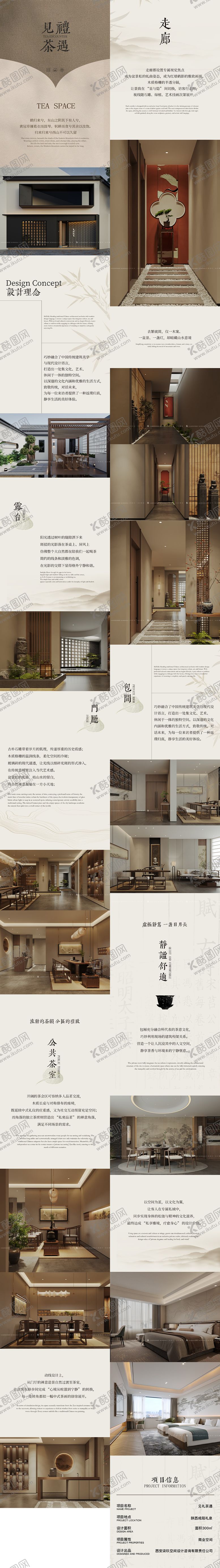 编号：22182205222024025067【酷图网】源文件下载-茶馆空间设计长图排版