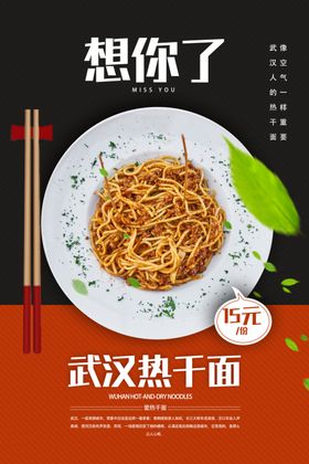 热干面