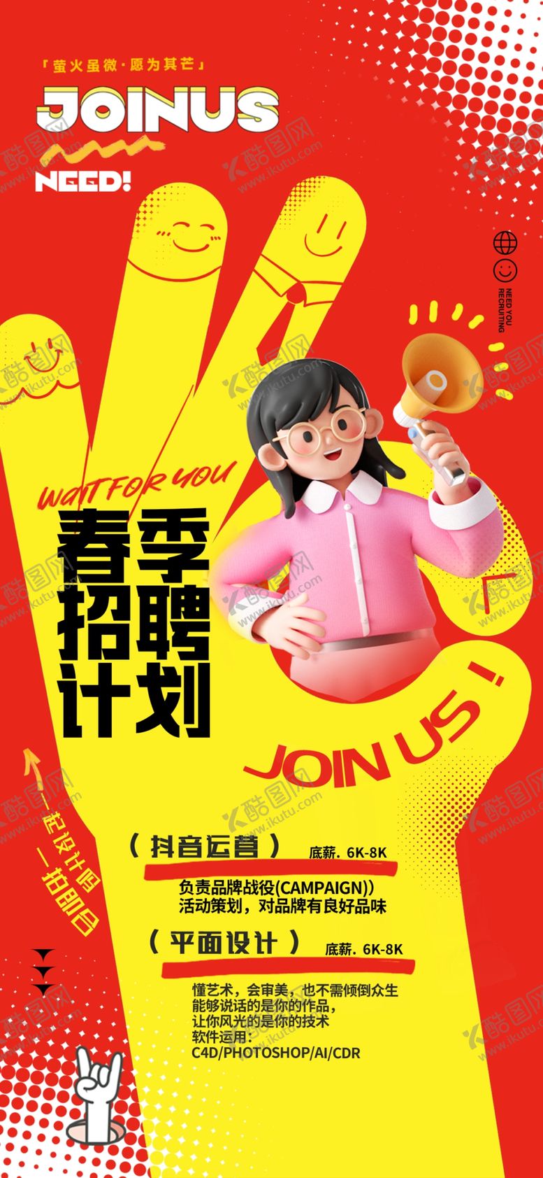 编号：51526704071446247706【酷图网】源文件下载-招聘