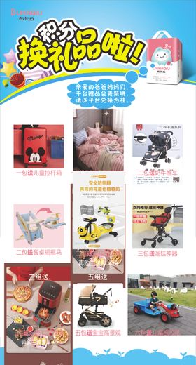 积分换礼品活动海报