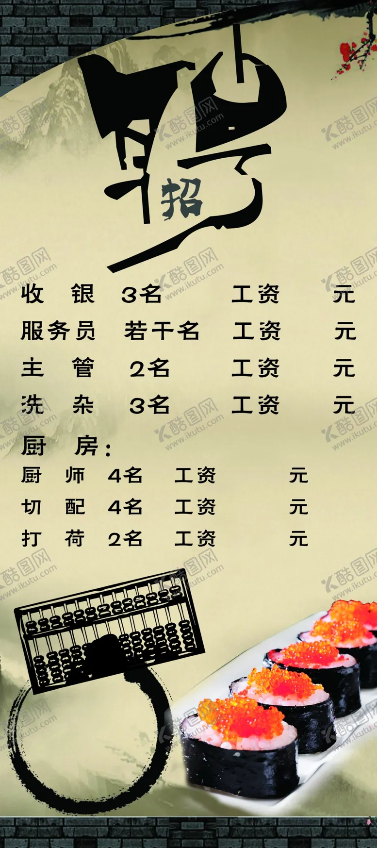 编号：11874302280615117530【酷图网】源文件下载-餐厅招聘展架海报