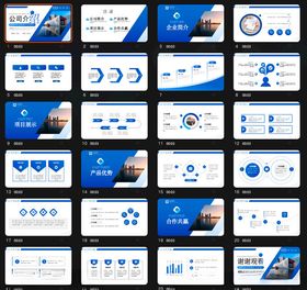 2022大气商务公司企业介绍PPT