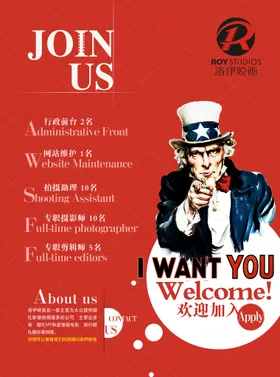 招聘海报募贤纳士募令诚