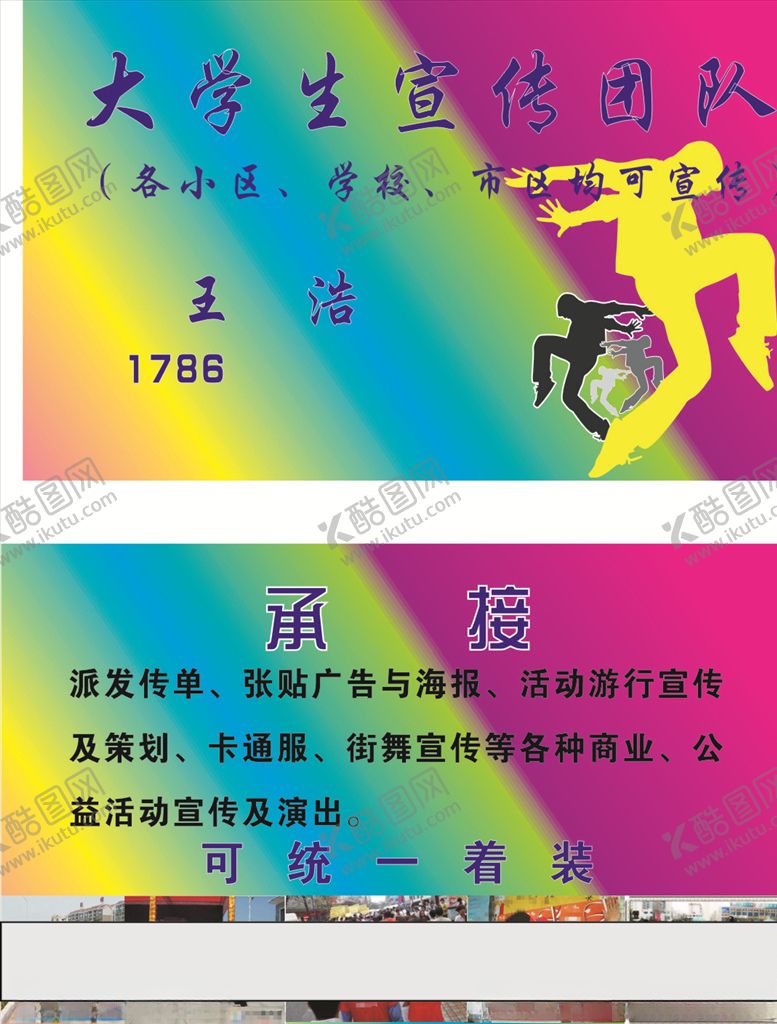 编号：54059006251433171514【酷图网】源文件下载-街舞名片