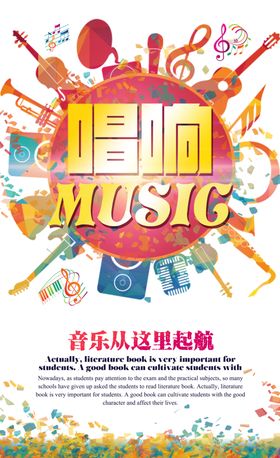 绚丽背景音乐海报设计素材