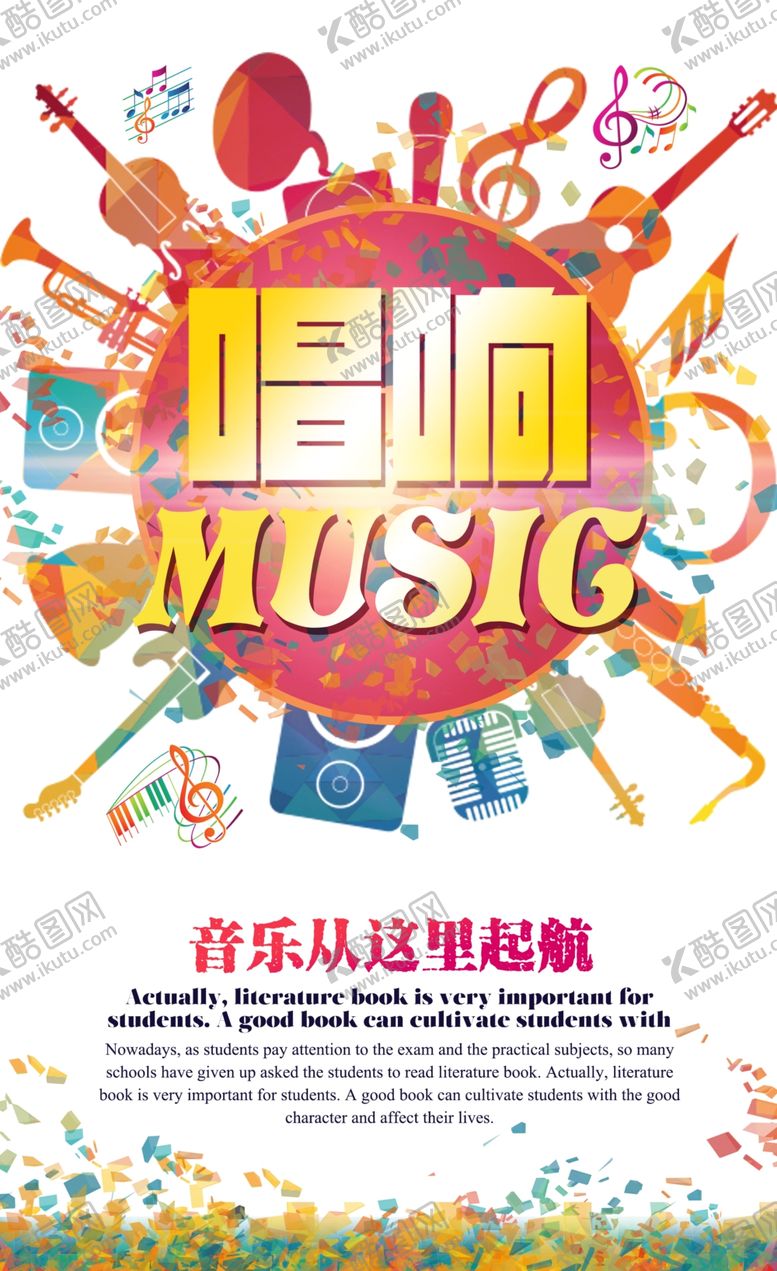 编号：79130605181756536019【酷图网】源文件下载-绚丽背景音乐海报设计素材