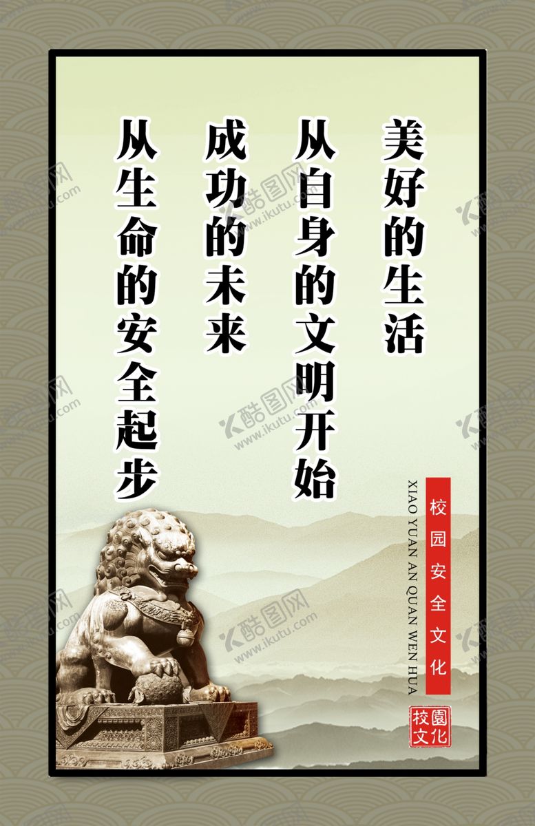 编号：39584005161445248550【酷图网】源文件下载-校园教室标语