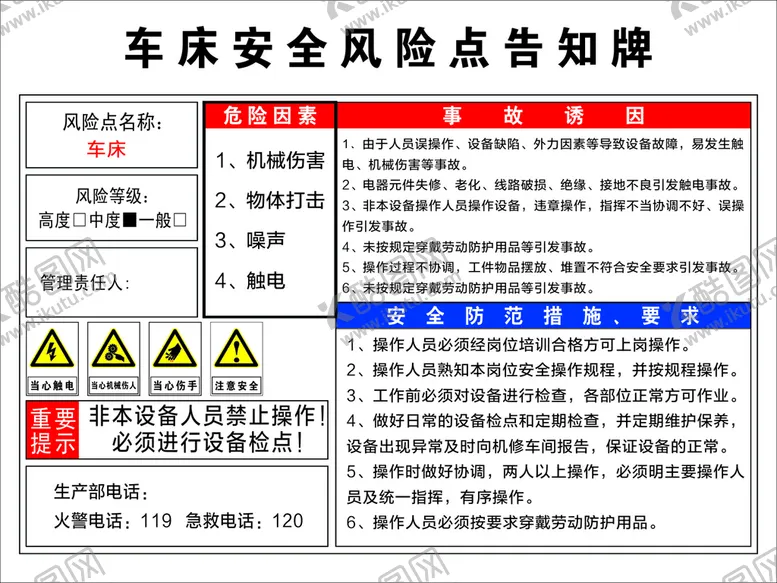 编号：43267202051322285386【酷图网】源文件下载-车床风险告知牌