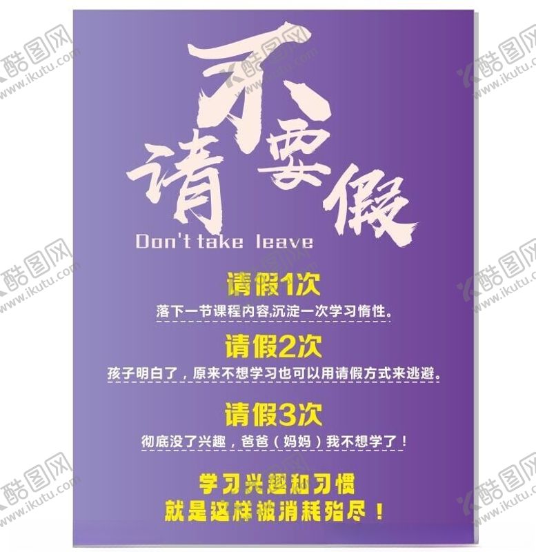 编号：54420002161936099070【酷图网】源文件下载-不要请假